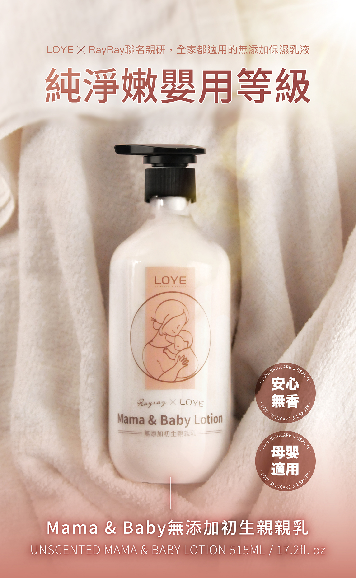 LOYE無添加初生親親乳