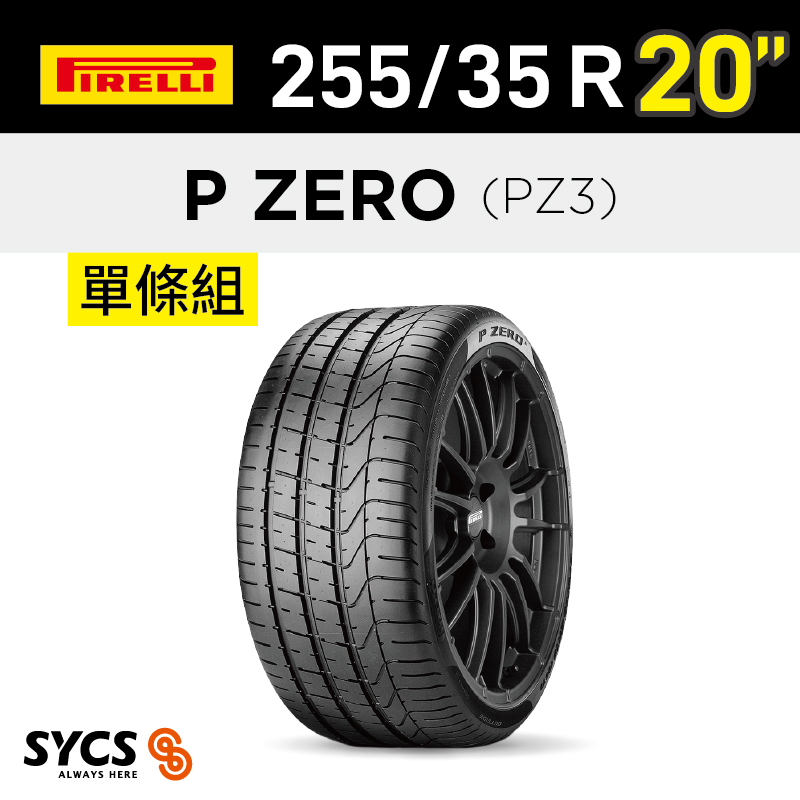 ⁞⁞⁞ 倍耐力PIRELLI ⁞⁞⁞ 255/35R20吋 97Y XLP ZERO(PZ3)-單條