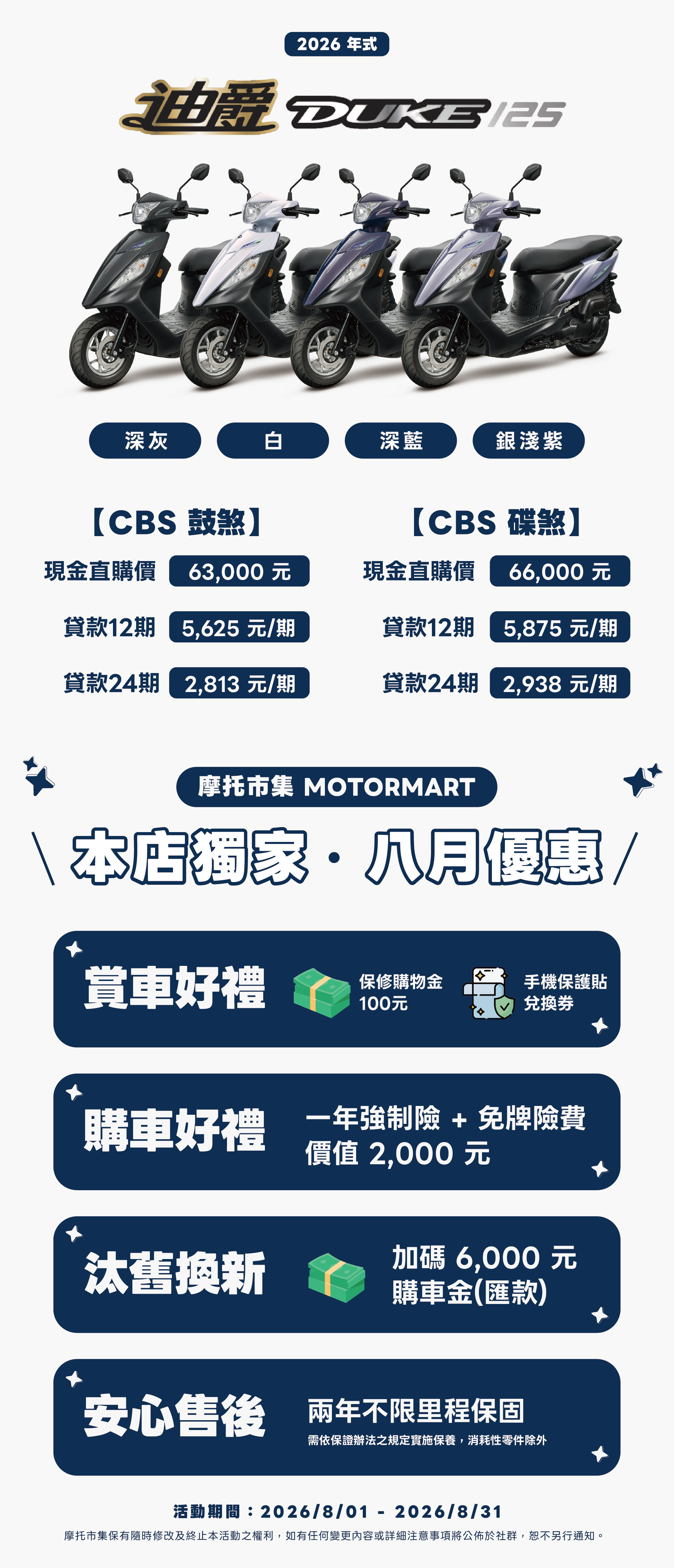 迪爵 價格