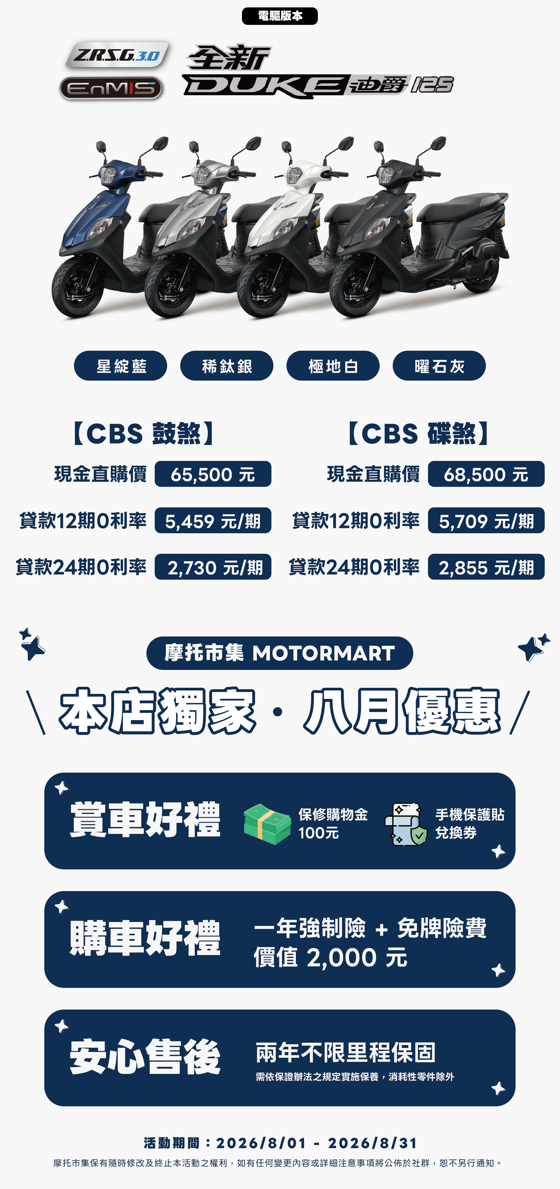全新迪爵 價格
