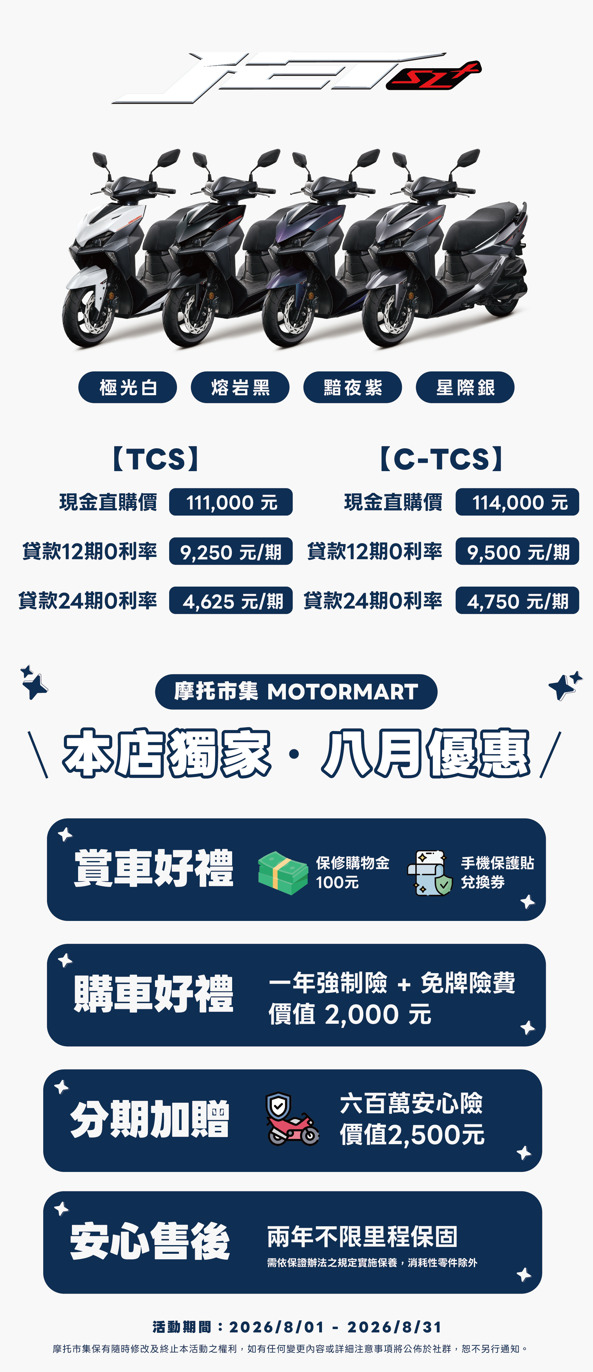 JET SL 158 價格