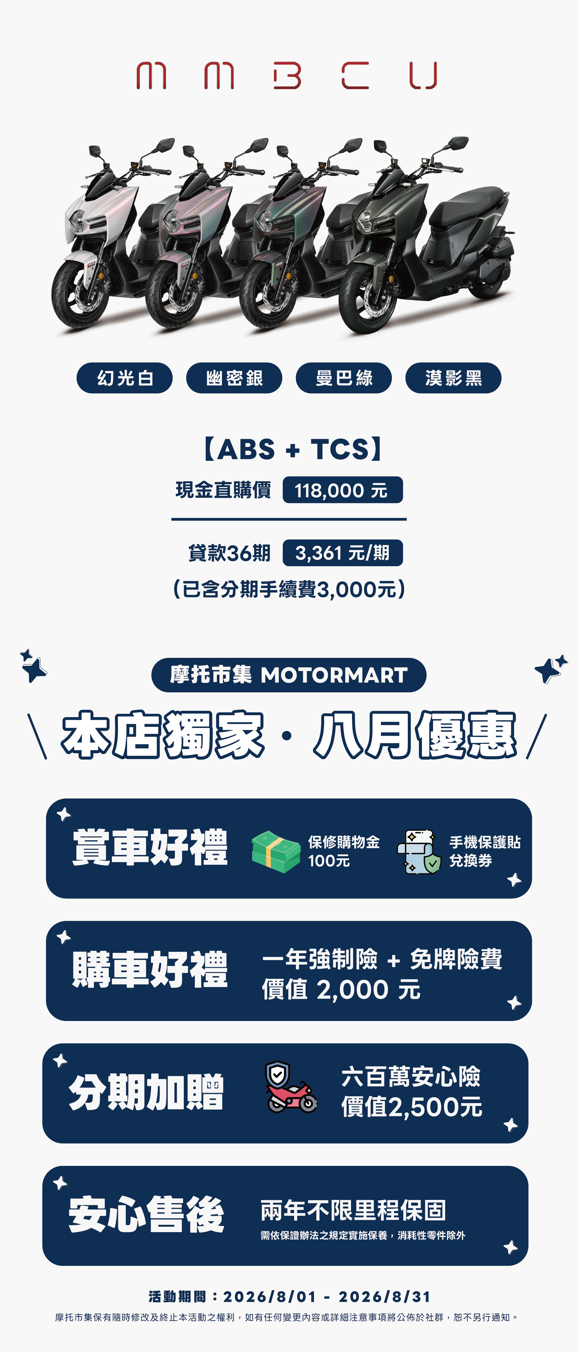 MMBCU 價格