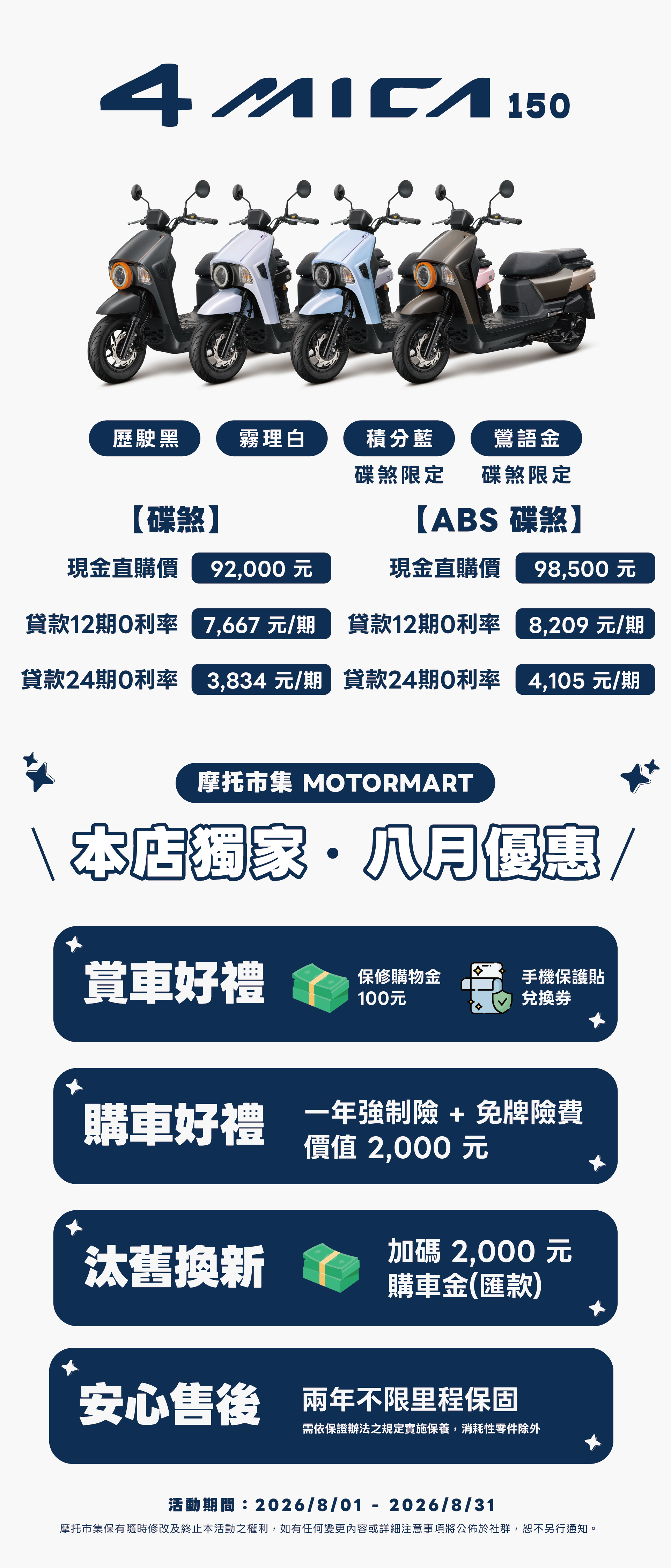 4MICA 150 價格