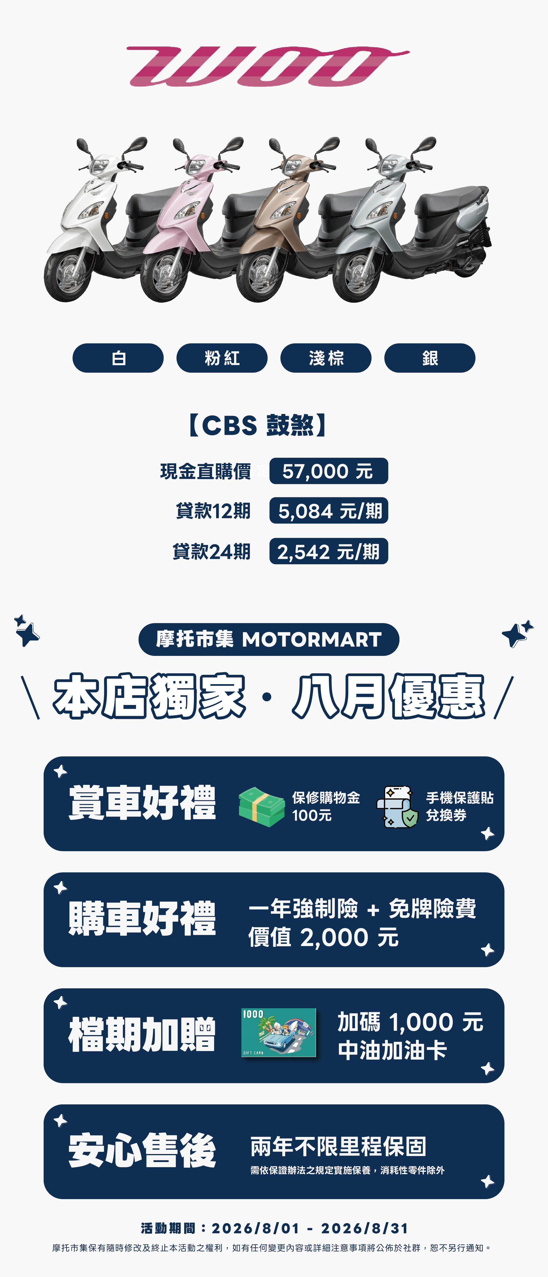 Woo 價格