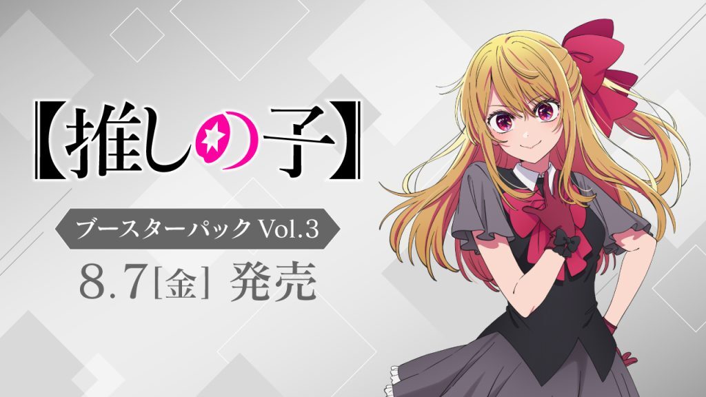 Weiβ Schwarz 黑白雙翼: 【推しの子】Vol.3 {OSK} (原盒)