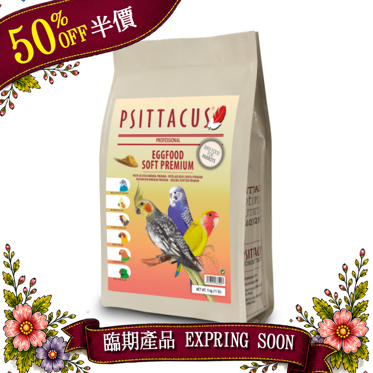 Psittacus 優質軟蛋飼料 - 5kg [到期日:2026年11月30日]