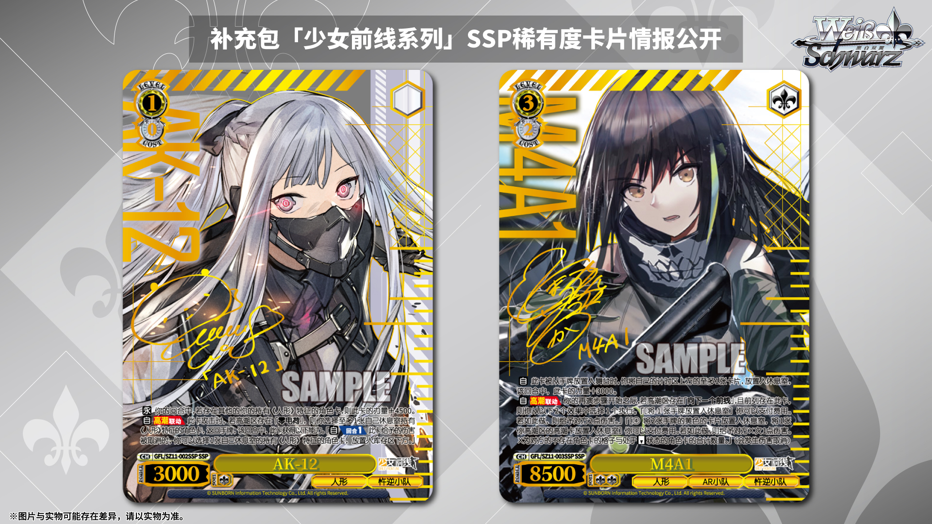 Weiβ Schwarz 黑白雙翼: 少女前线系列  {GFL} (原盒)  [簡中］
