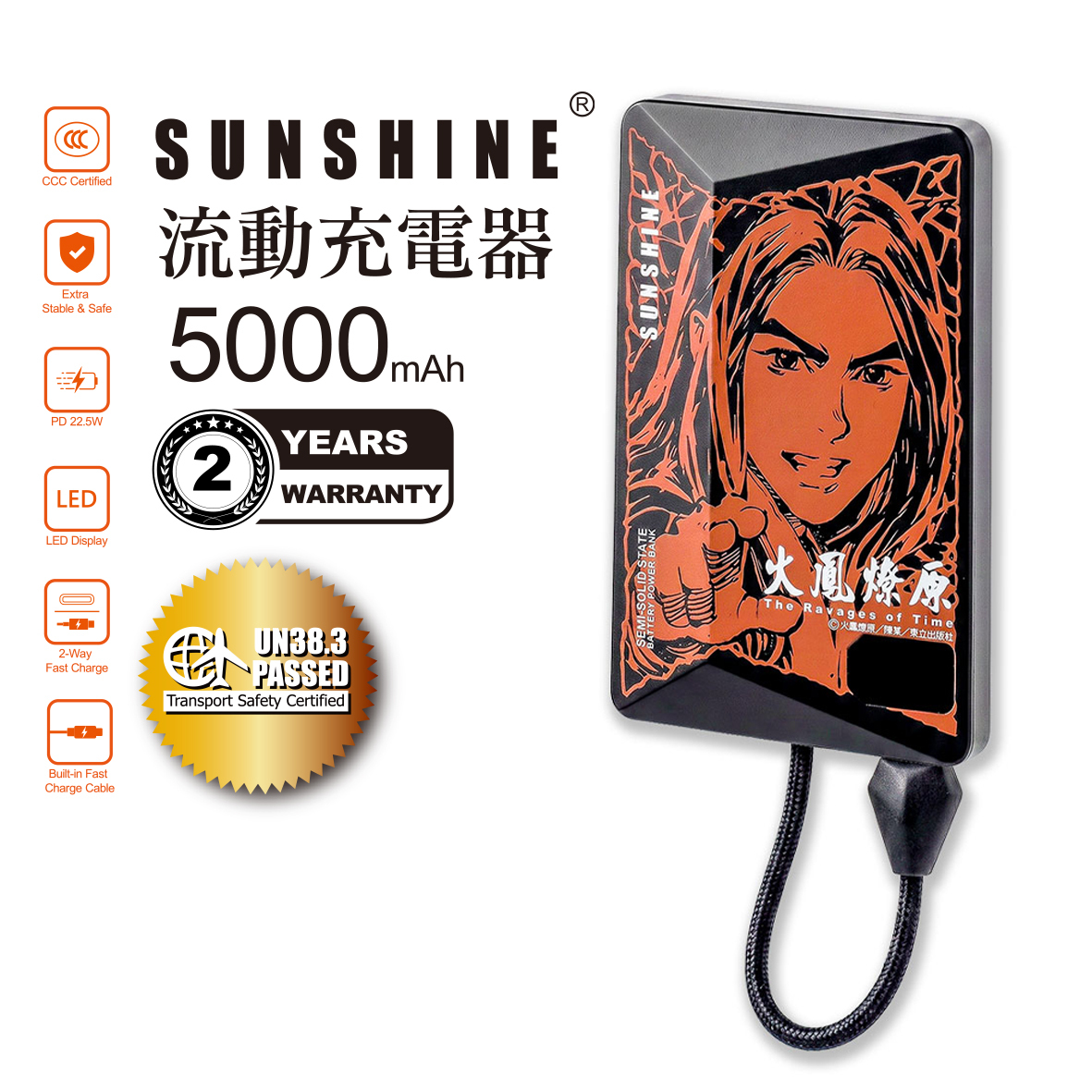 火鳳燎原 精選畫＋SUNSHINE 流動充電器 （流光電堂 / 夢境續航）