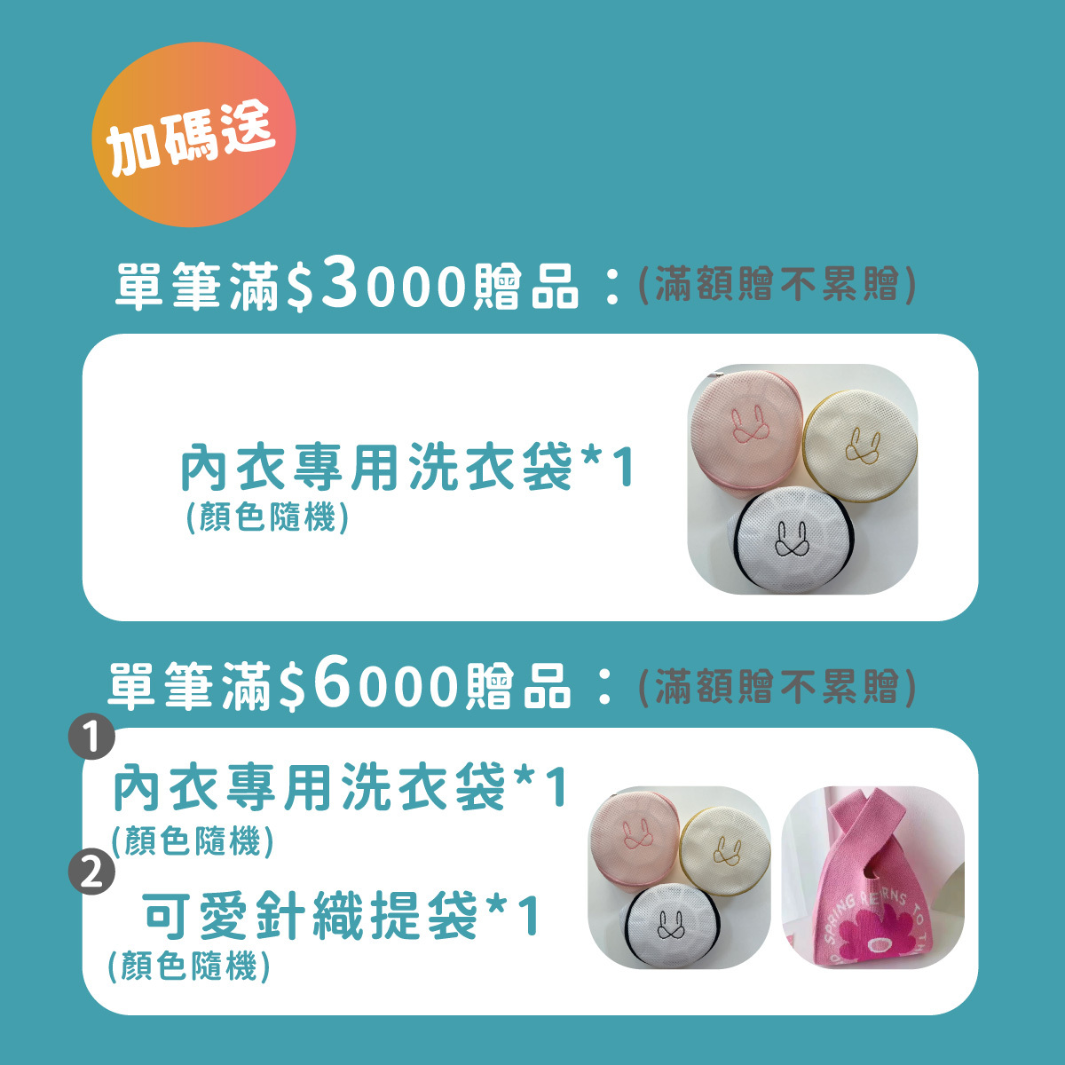 團購優惠加碼送