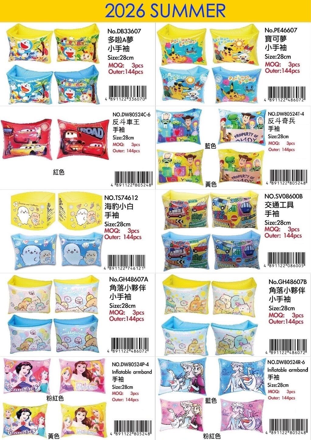 港版 2026 Summer游泳手袖