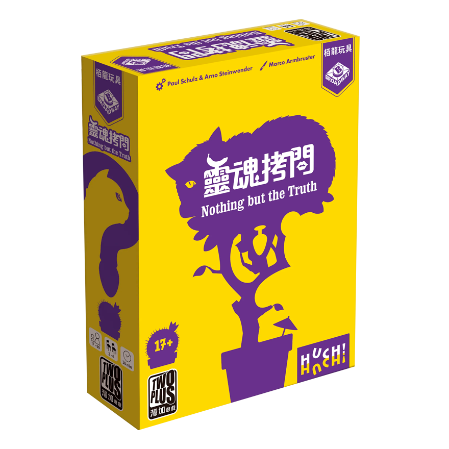 靈魂拷問