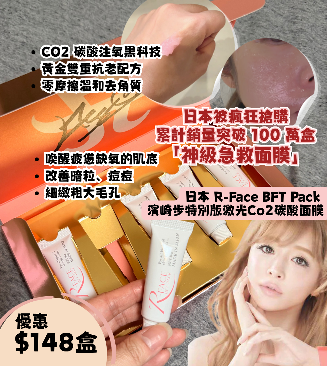 【日本R-Face BFT Pack 滴崎步特別版Co2碳酸面膜】
