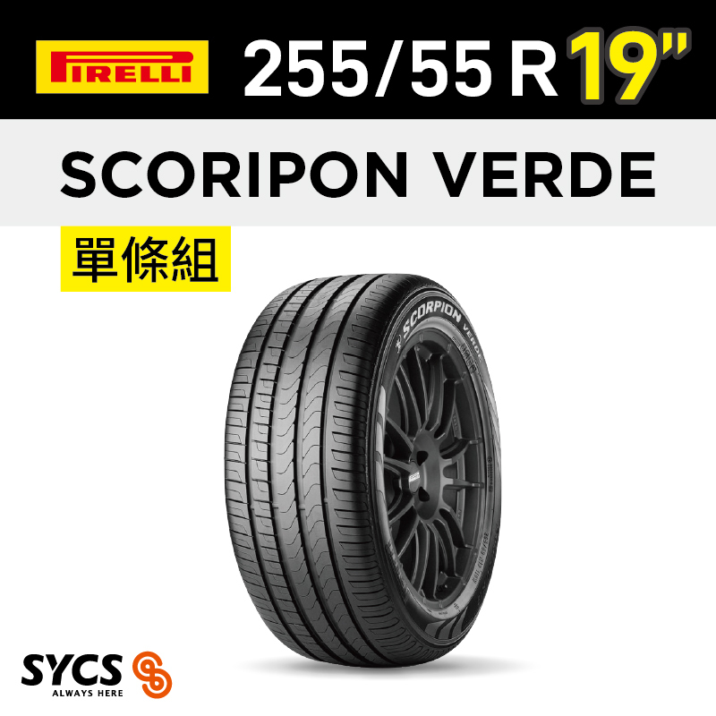 ⁞⁞⁞ 倍耐力PIRELLI ⁞⁞⁞ 255/55R19吋 111Y XL Scorpion Verde(KS)-單條