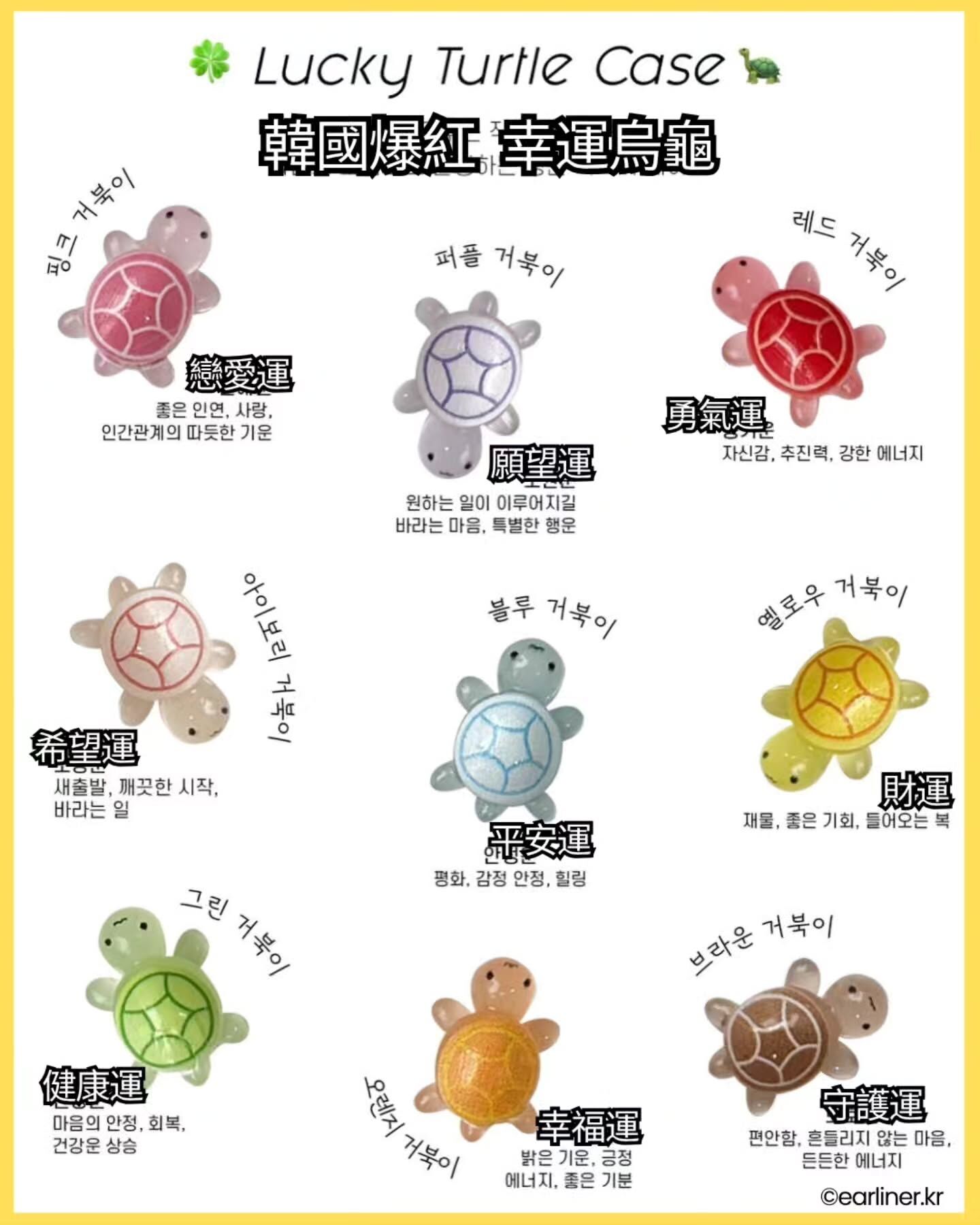 【Luxury】 韓國Earliner 超人氣 Lucky Turtle 崔傘同款小烏龜手機飾品 TWICE娜璉i-dle薇娟同款烏龜手機飾品