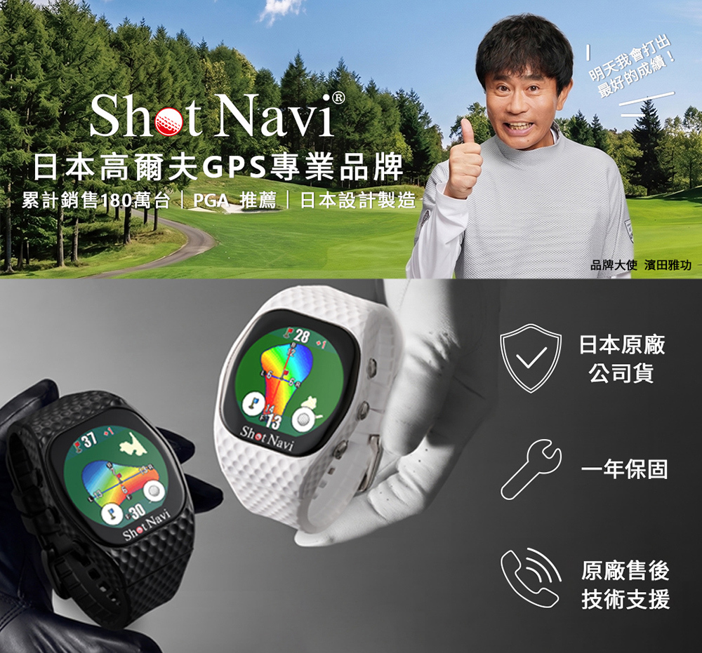 日本Shot Navi EXCEEDS高爾夫GPS手錶,旗艦球場策略導航設備,日本設計製造獲專業球友採用