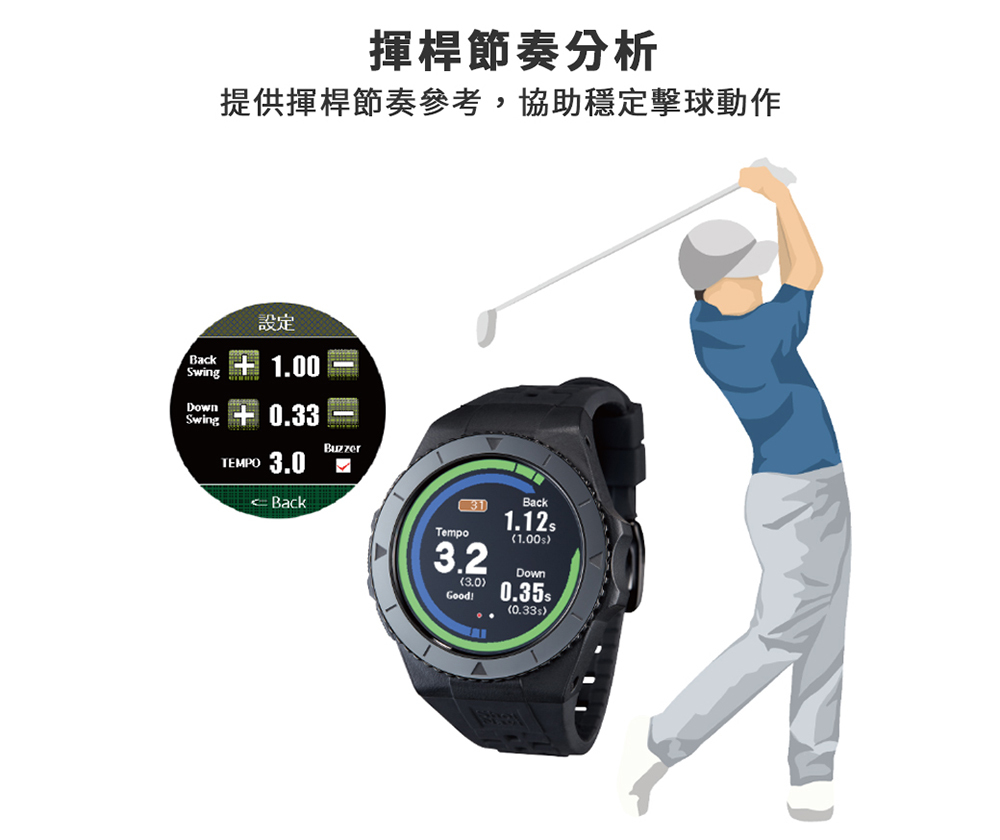 高爾夫智慧手錶揮桿節奏分析功能,幫助球友掌握擊球節奏與動作穩定性