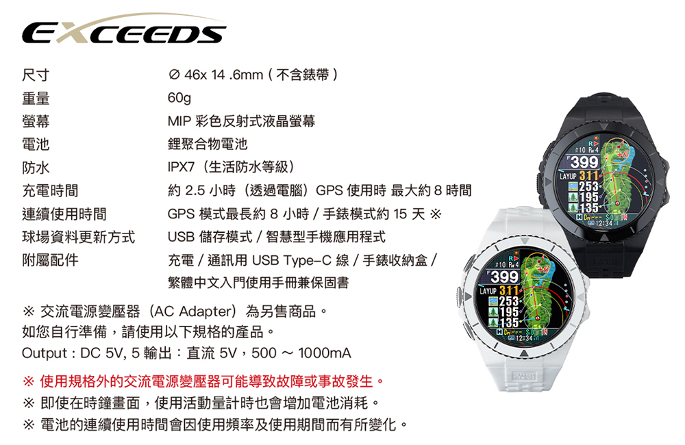 Shot Navi EXCEEDS高爾夫GPS手錶完整商品規格,包含充電方式、電源變壓器、尺寸重量、鋰離子電池、充電時間、連續使用時間、球場資料更新方式及附屬配件資訊