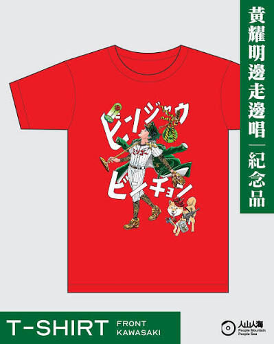 黃耀明邊走邊唱 東京站 TEE