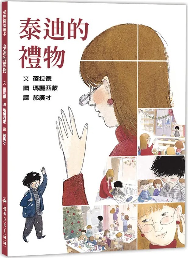 泰迪的禮物（二版）