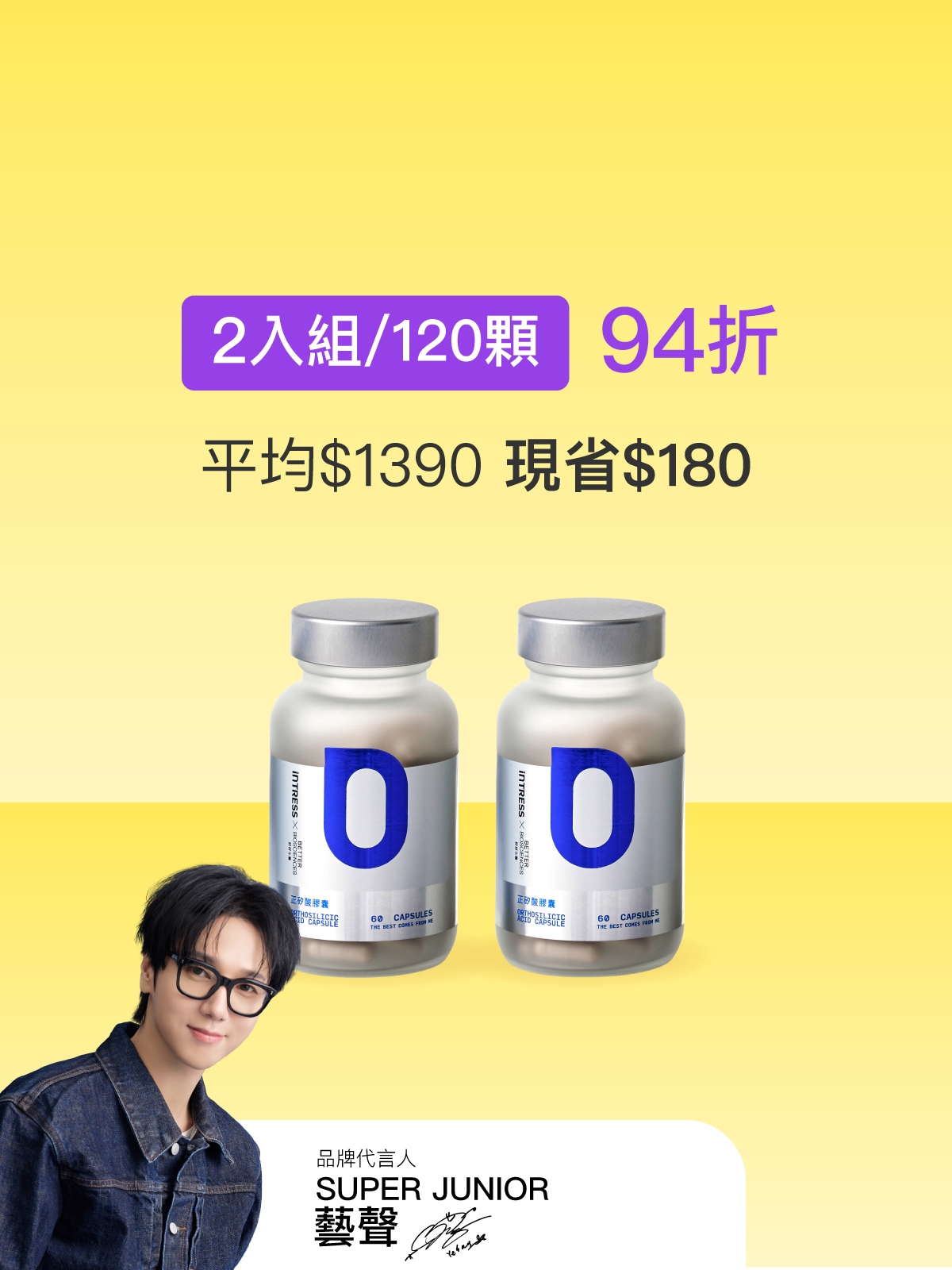 【好豐盈】正矽酸膠囊＿2入組（共120顆）