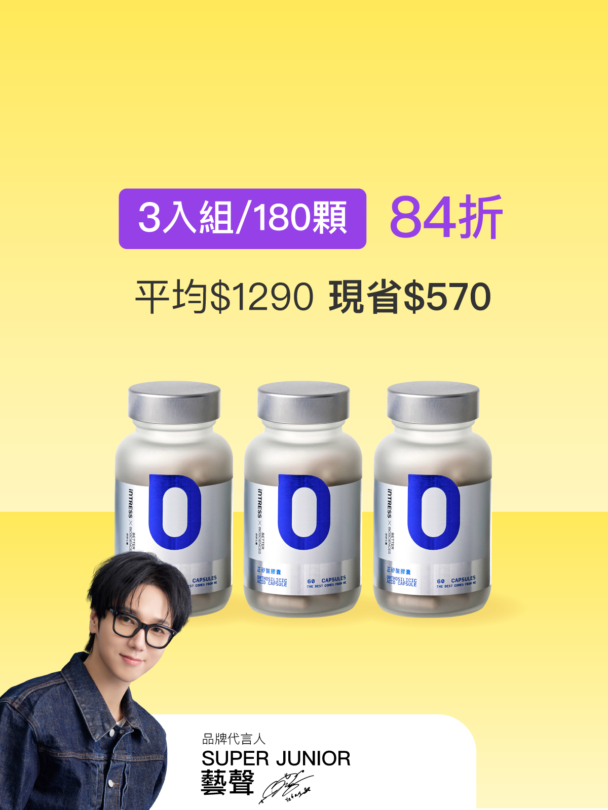 【好豐盈】正矽酸膠囊＿3入組（共180顆）
