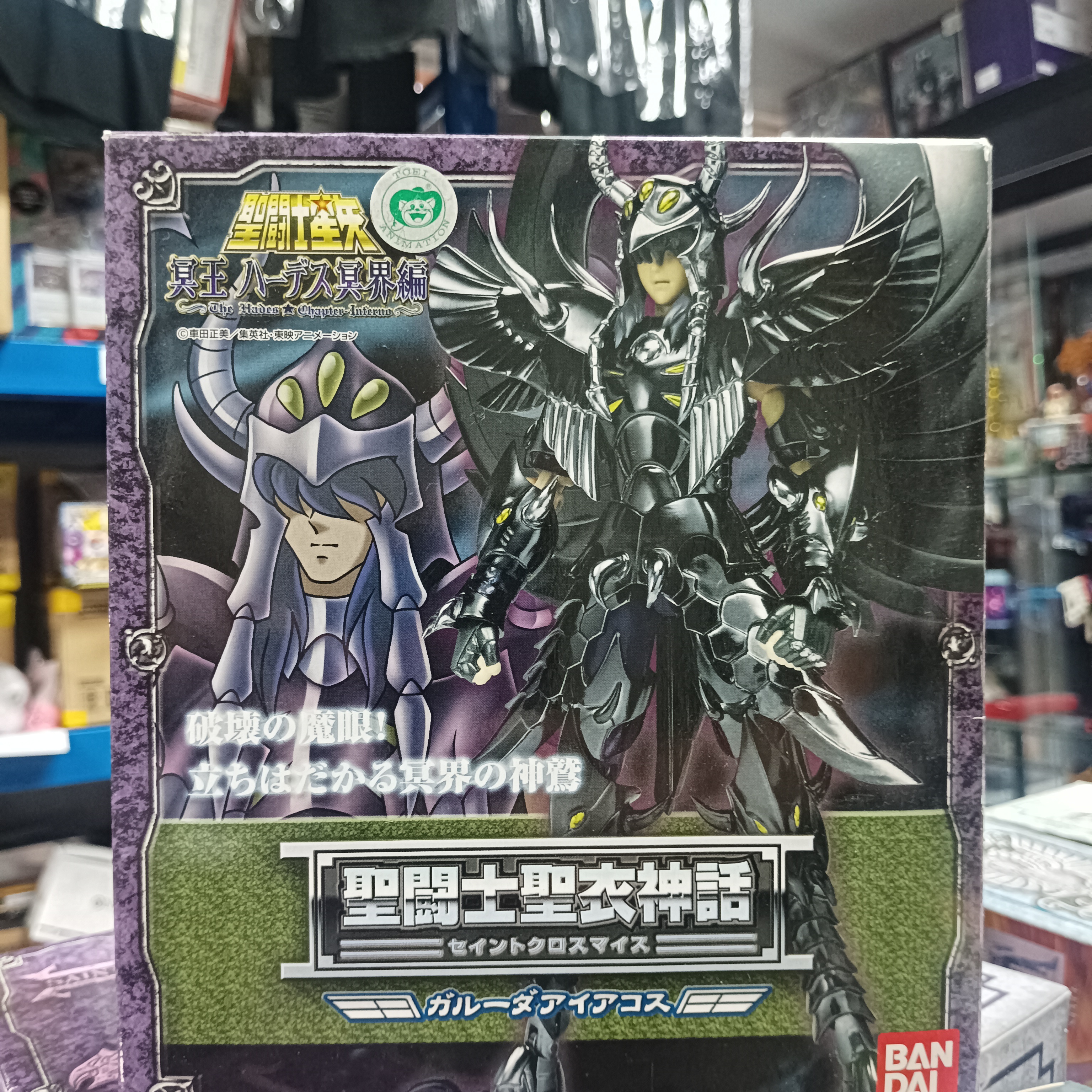 寄賣-聖鬥士星矢-聖衣神話 冥鬥士 天雄星 Garyda Aiakos