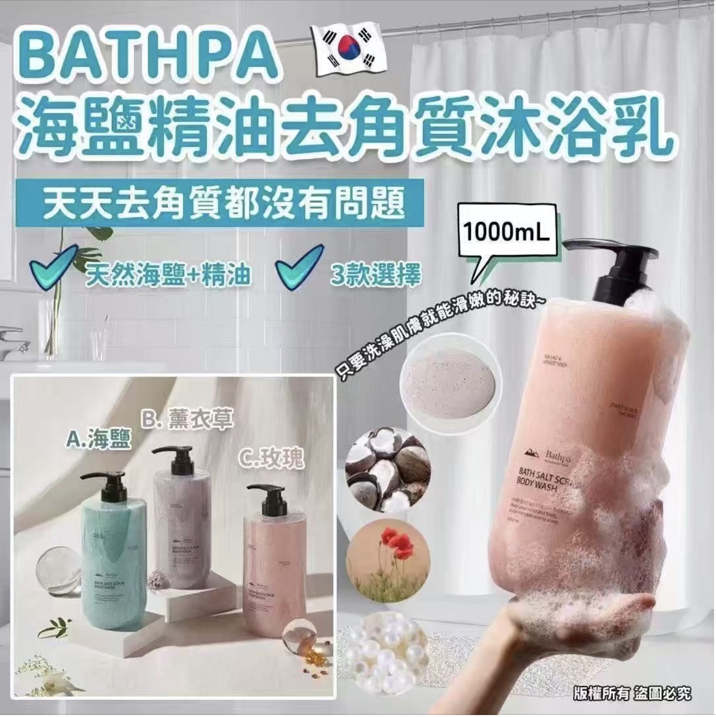 🇰🇷韓國 Bathpa 海鹽精油去角質沐浴乳 1000ml