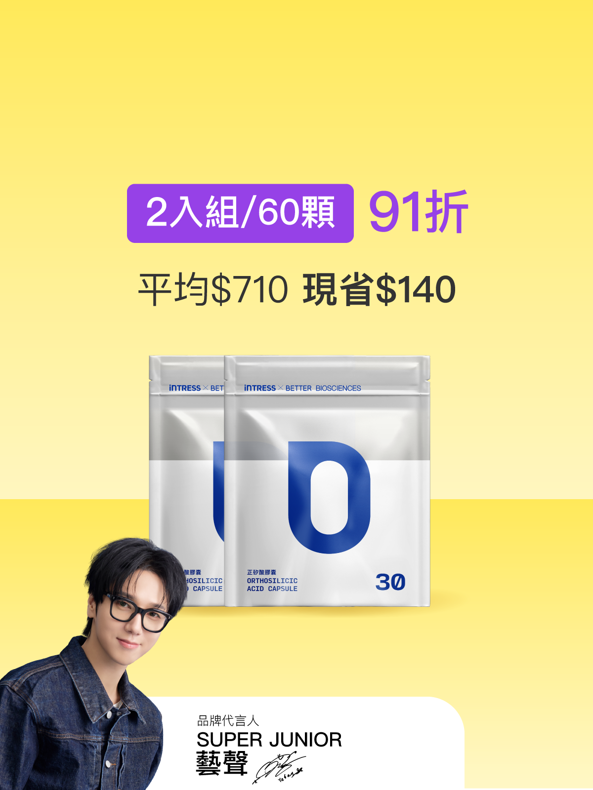 【好豐盈】正矽酸補充包＿2入組（共60顆）