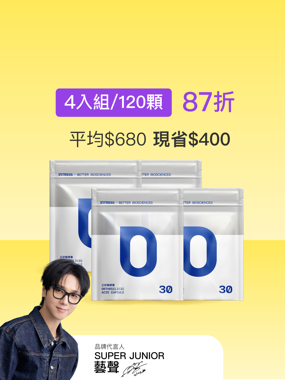 【好豐盈】正矽酸補充包＿4入組（共120顆）