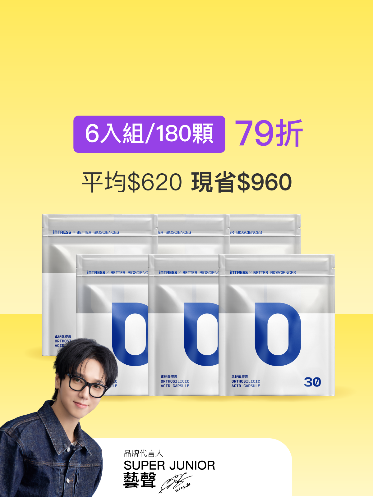【好豐盈】正矽酸補充包＿6入組（共180顆）