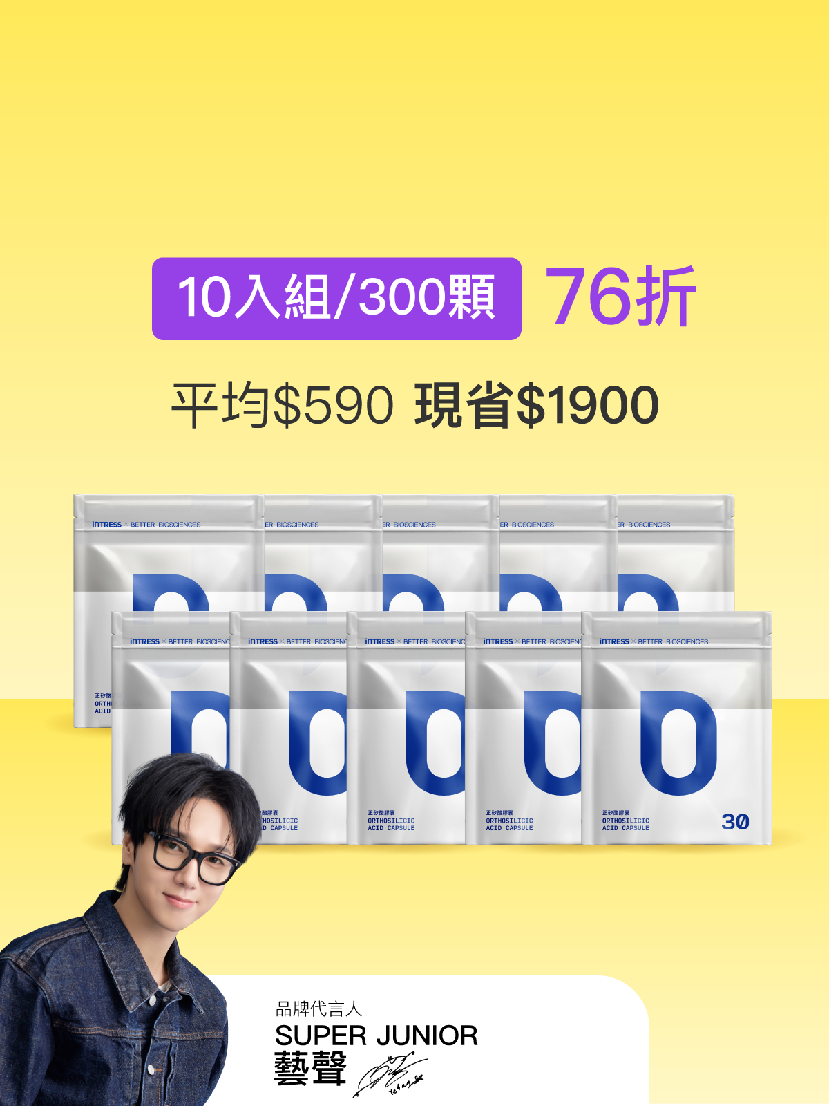 【好豐盈】正矽酸補充包＿10入組（共300顆）