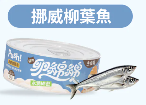 Push! 卵綿綿冰島魚卵主食罐-挪威柳葉魚(80g)