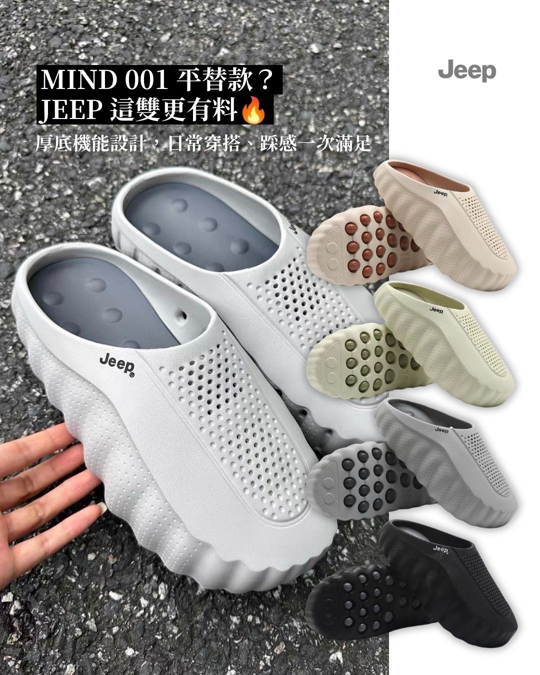 【逢甲 FUZZY】JEEP 機能 透氣 氣墊 厚底防滑 拖鞋 男女款 四色