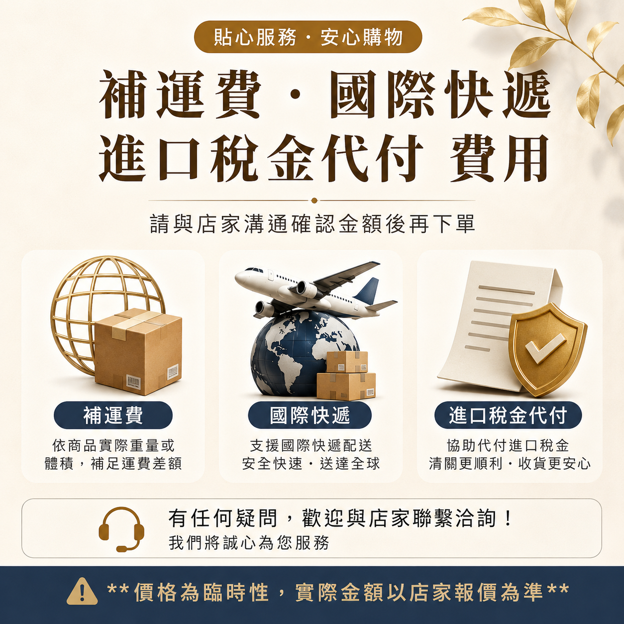 補運費、補國際快遞、進口稅金代付 費用