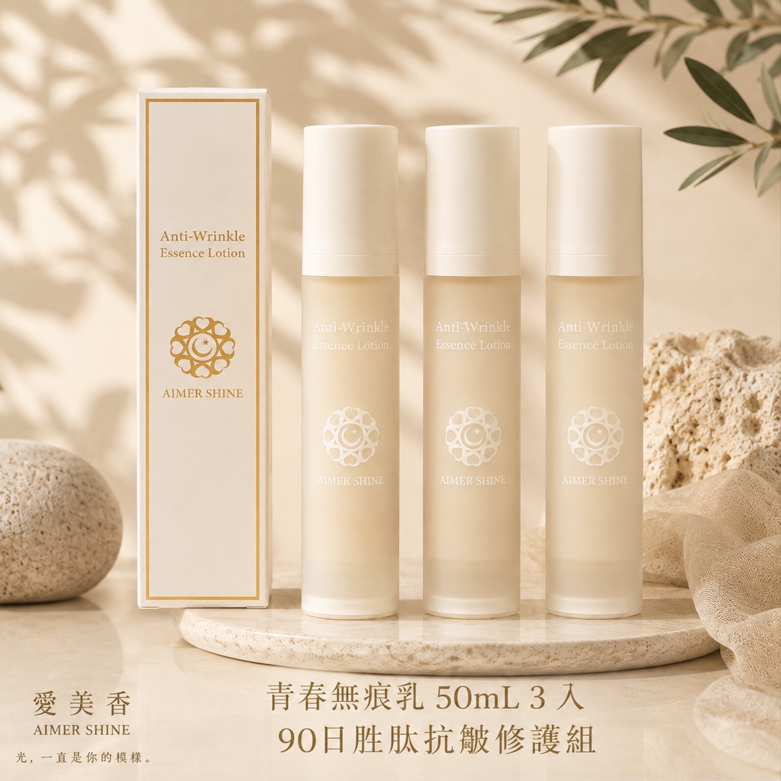 青春無痕乳50mL 3 入｜90日胜肽抗皺修護組