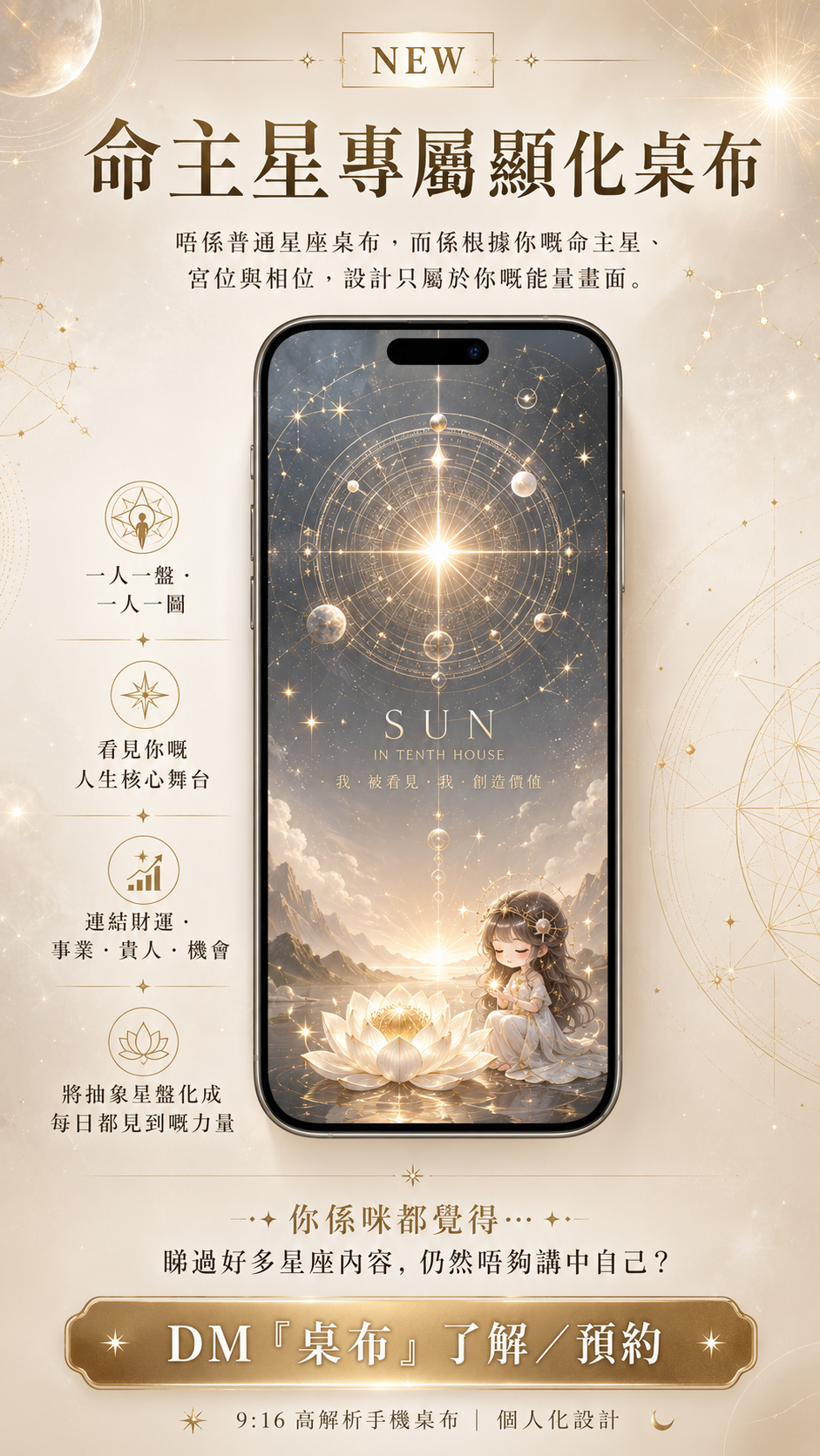 (預訂) 命主星專屬顯化桌布