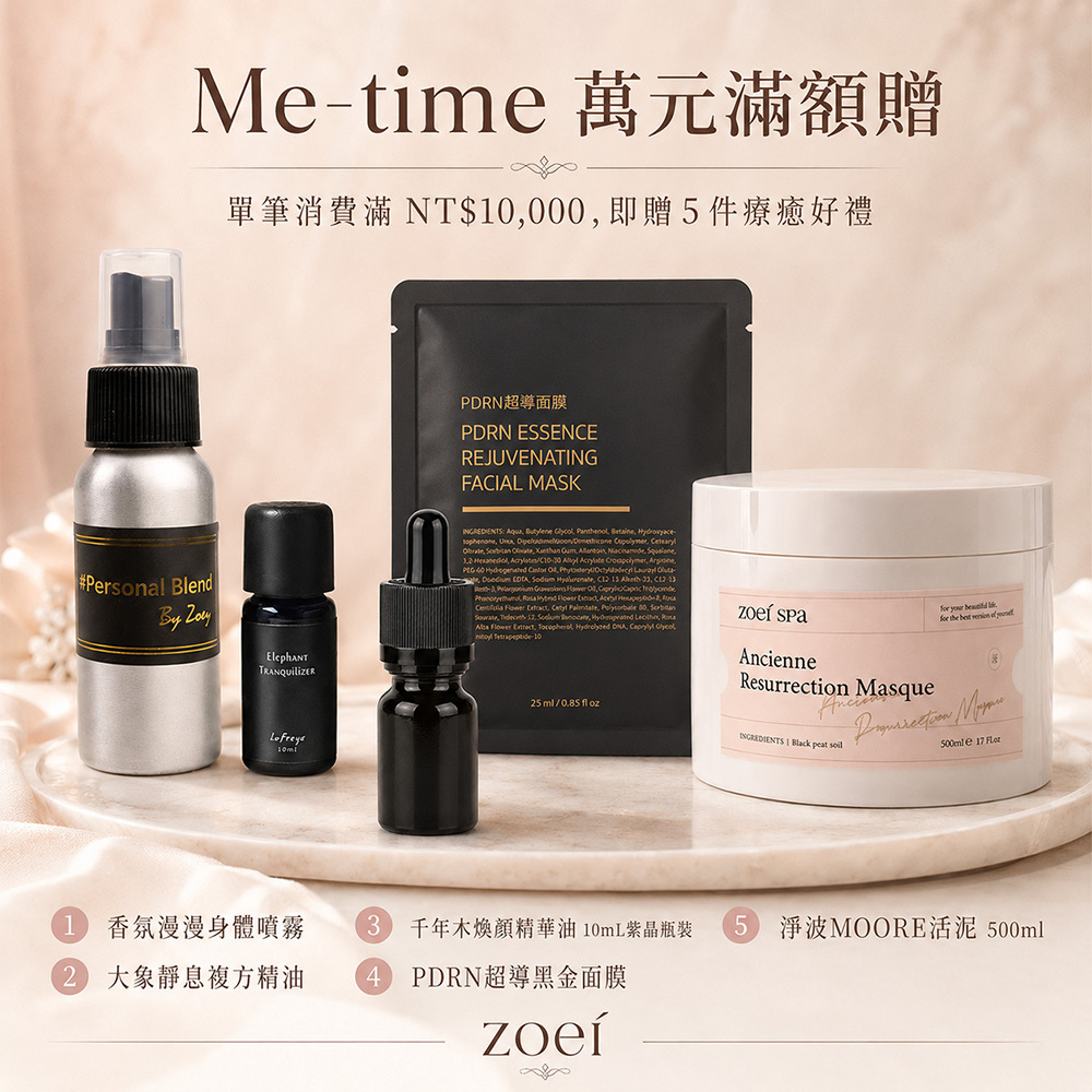 Me-time 萬元滿額大禮包