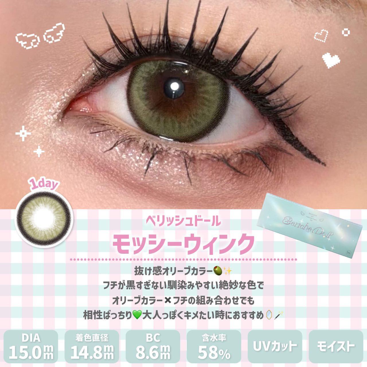 [日拋] Beriche Doll 1 Day MOSSY WINK｜彩妝隱形眼鏡｜每盒10片