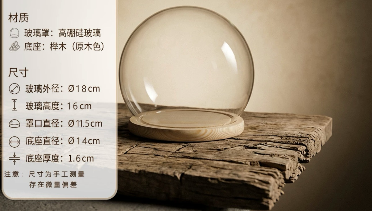 玻璃罩連底坐