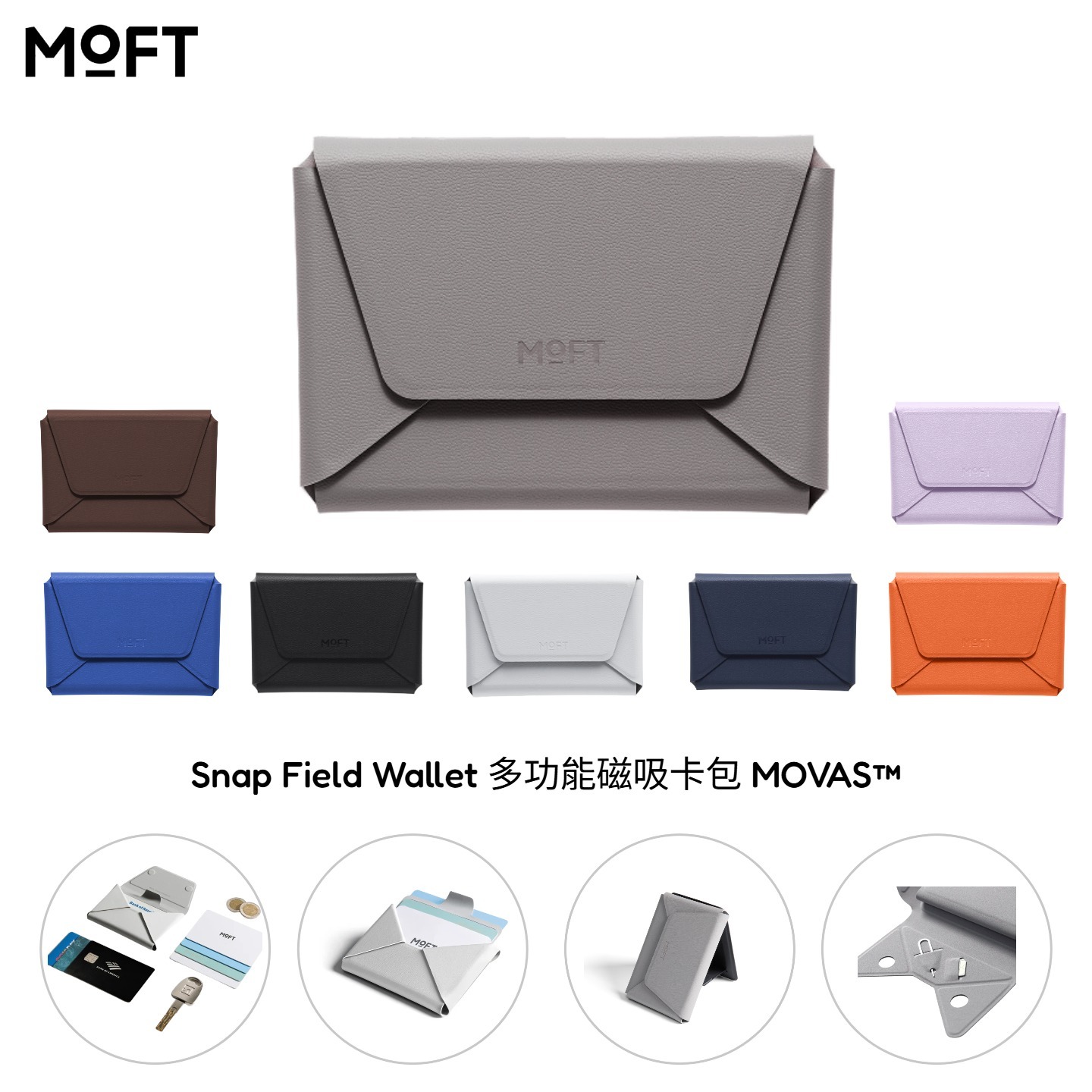 MOFT Snap Field Wallet 多功能磁吸卡包｜內建支架｜收納卡片與零錢
