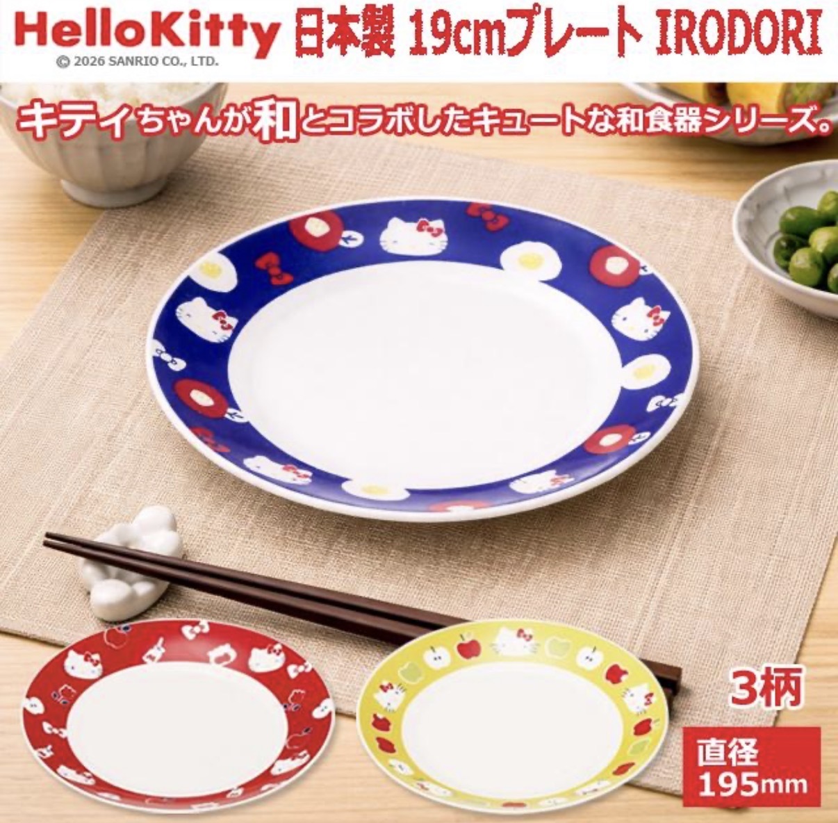 【最新發售】JP Hello Kitty 經典陶瓷碟 紅 19cm 3469 TK260804