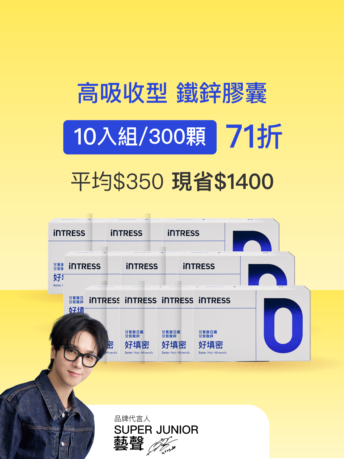 【好會長】好填密－甘氨酸亞鐵+甘胺酸鋅＿10入組（共300顆）