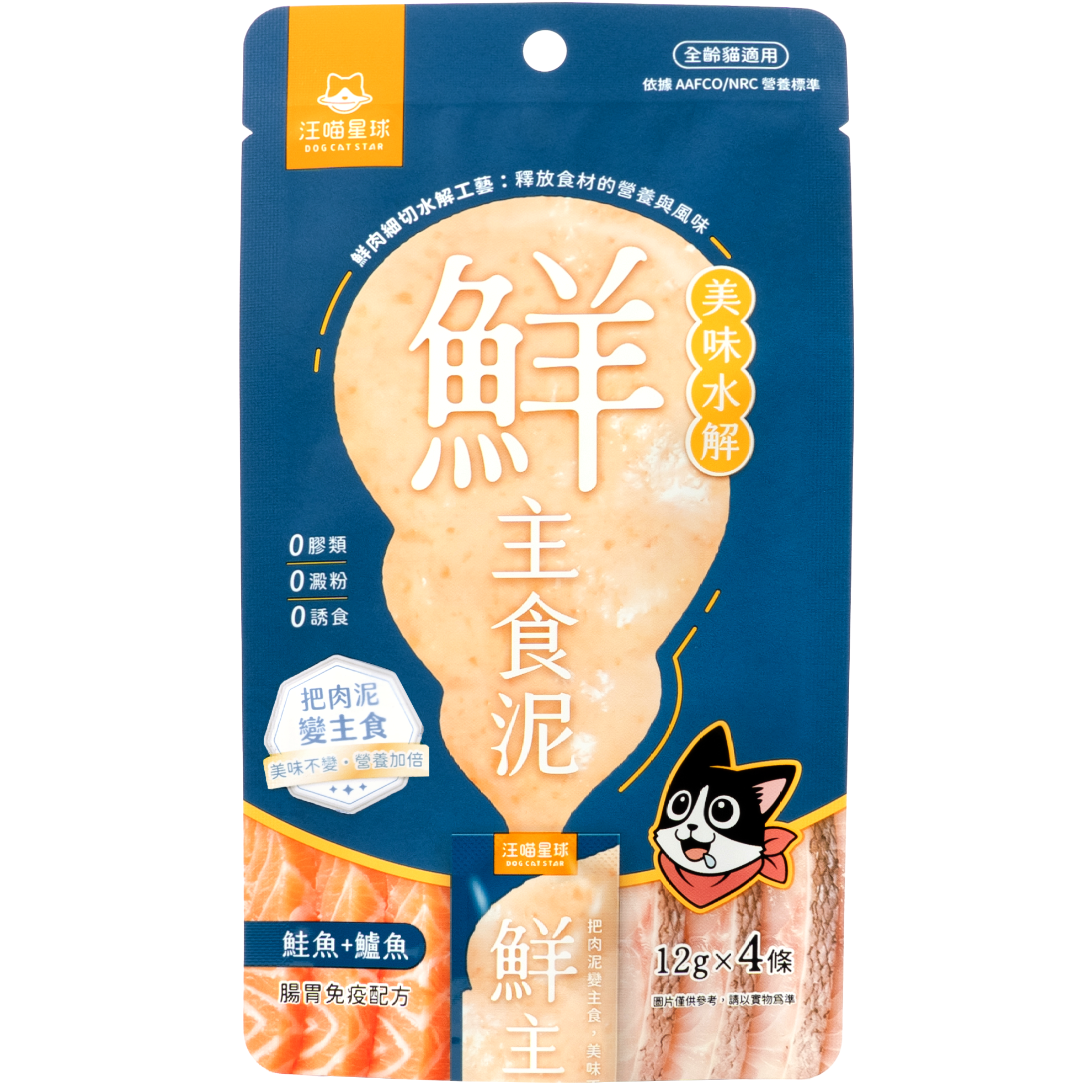 汪喵星球 - 美味水解鮮主食泥 (三文魚鱸魚-腸胃免疫) (藍) 12g x4條