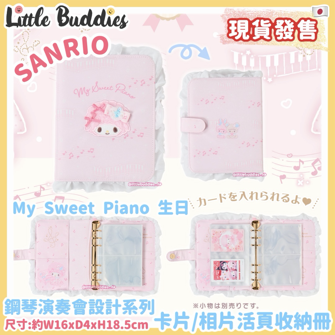 日本 Sanrio My Sweet Piano 生日 鋼琴演奏會設計系列  卡片/相片活頁收納冊