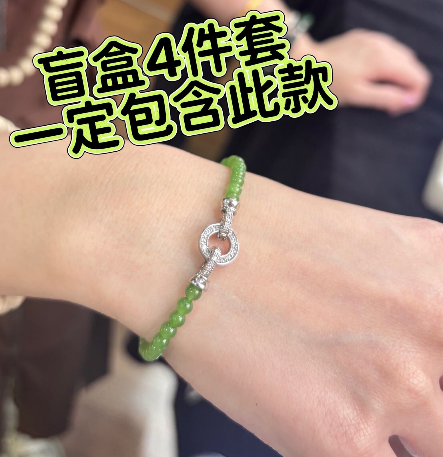 AB260803-C50 北極玉盲盒4件套 （送頸鏈）（9月底到貨只限尖沙咀門店自取不包郵）