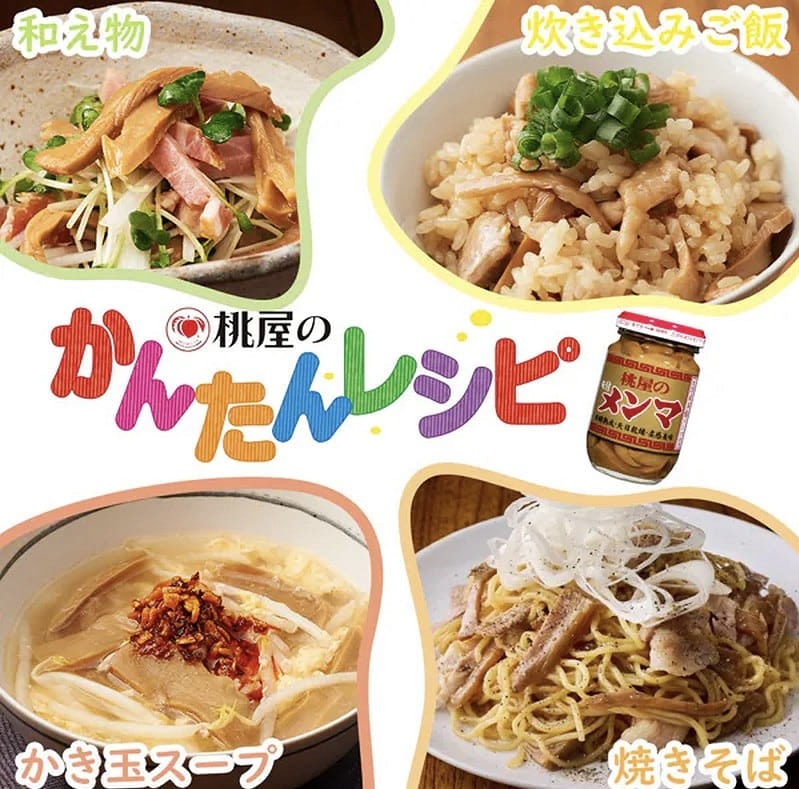 JP 桃屋 穗先嫩筍絲 115g 0588 TK260804