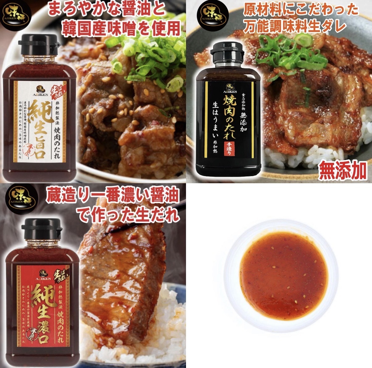 【非加熱製法】JP AZIKEN 手工製作 燒肉醬汁 400g 4935 TK260804