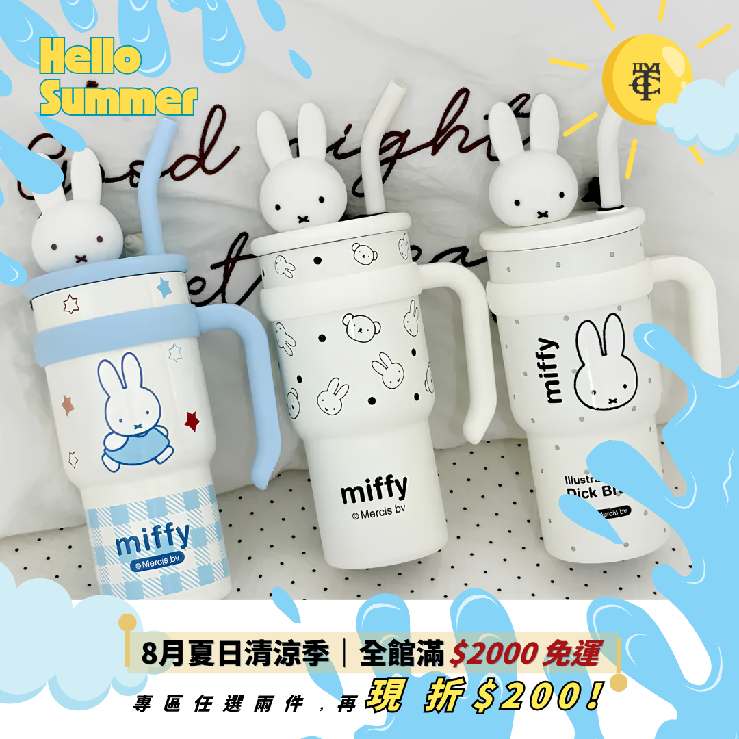 <國外限定>Miffy 米菲兔 保冷保溫 吸管冰壩杯 700ml