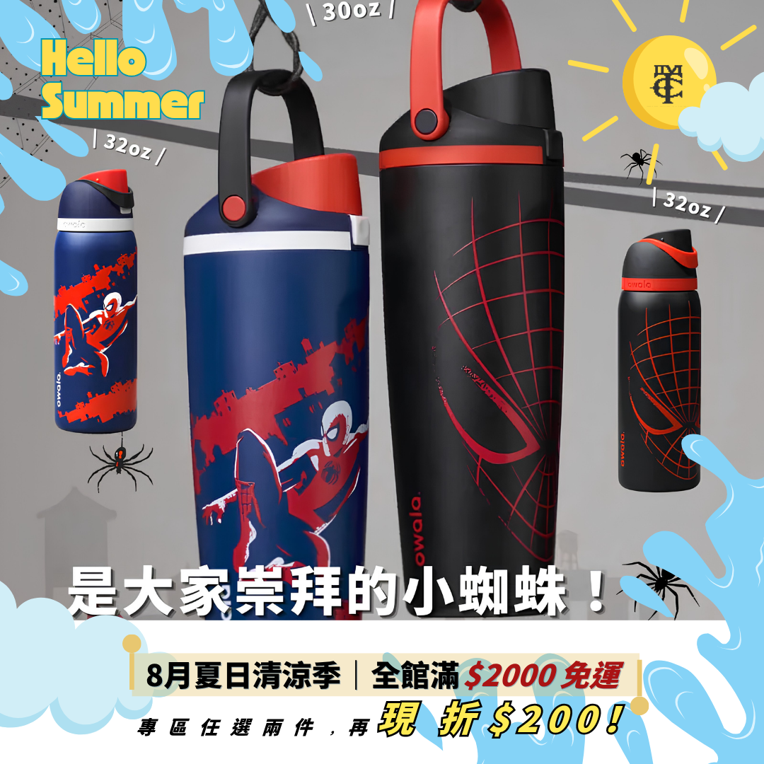 <國外限定>Owala X Spiderman FreeSip /Free Sip Sway 蜘蛛人 漫威 聯名 冷水瓶 水壺 提手雙飲杯 32oz/30oz
