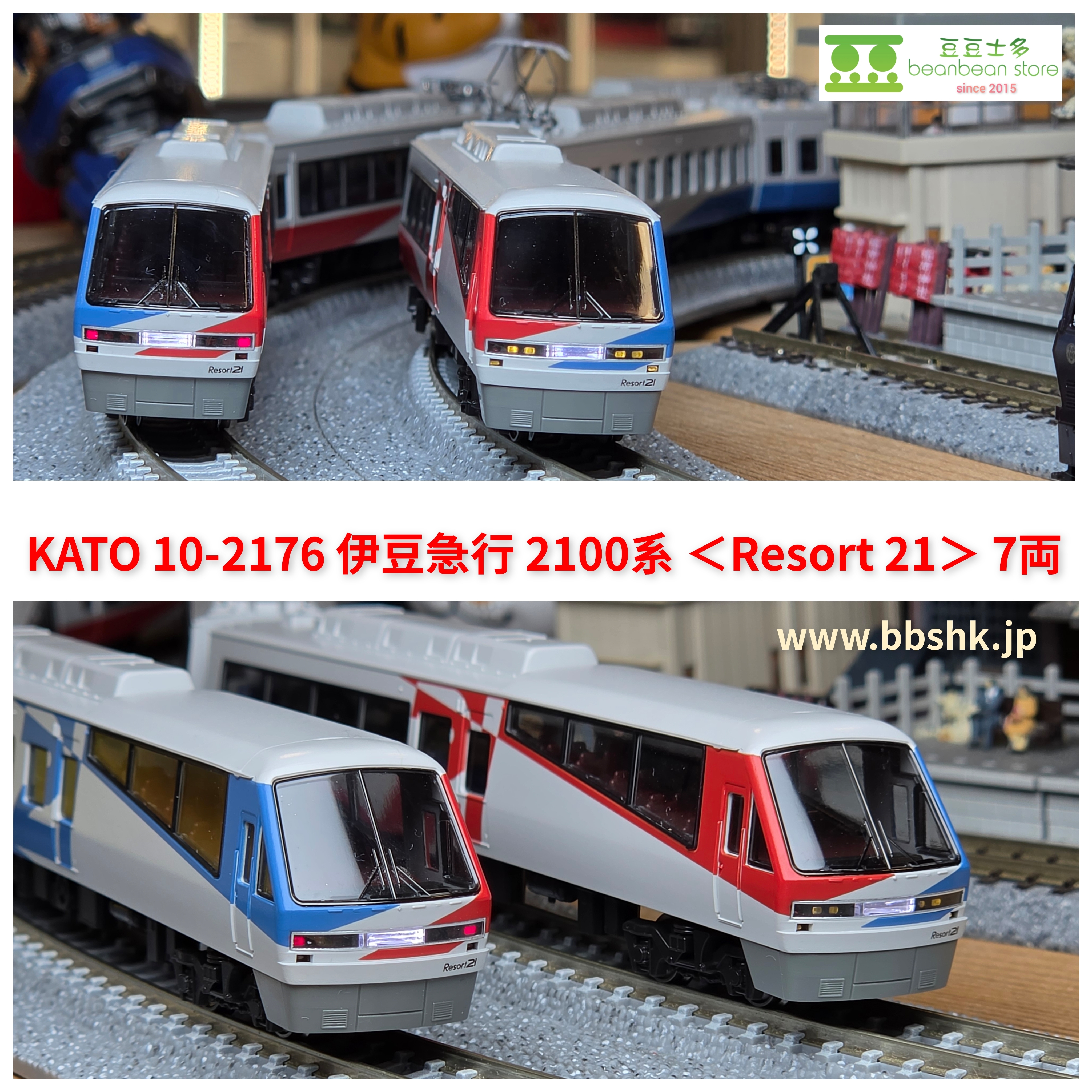 KATO 伊豆急2100系 Resort21 KATO 10-2176 伊豆急行 2100系 ＜Resort 21＞ 7両